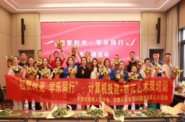 無聲世界綻放技能之花 | 平湖景包攜手市殘聯(lián)、市聾人協(xié)會共慶國際聾人日